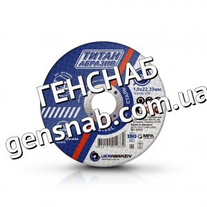 Круги отрезные и зачистные торговой марки Титан