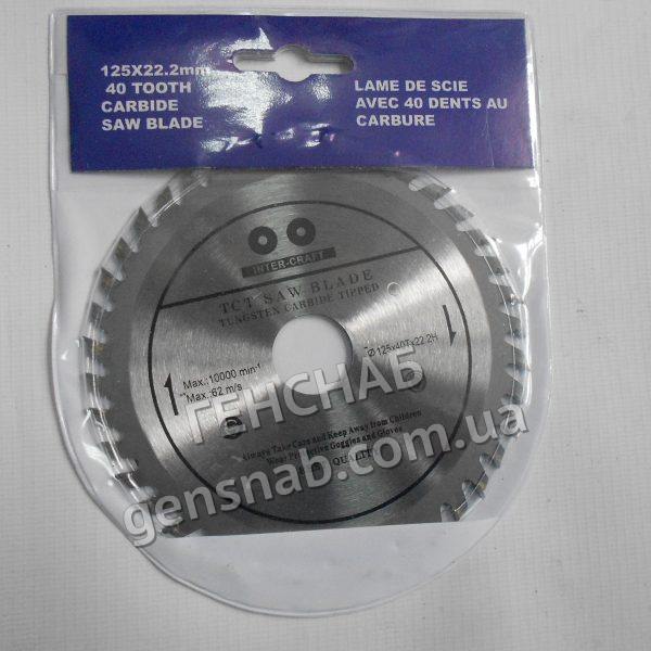 Пильный диск 125х40Тх22.2Н