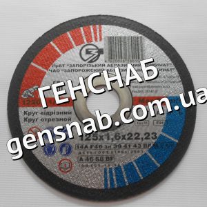 Круги отрезные и зачистные ЗАК (Запорожский абразивный комбинат)