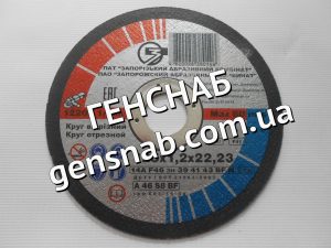 Круг отрезной по металлу ЗАК 125х1.2х22.23 на болгарку